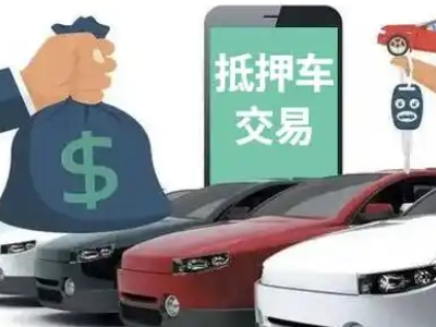 君山汽车抵押贷款通过率高